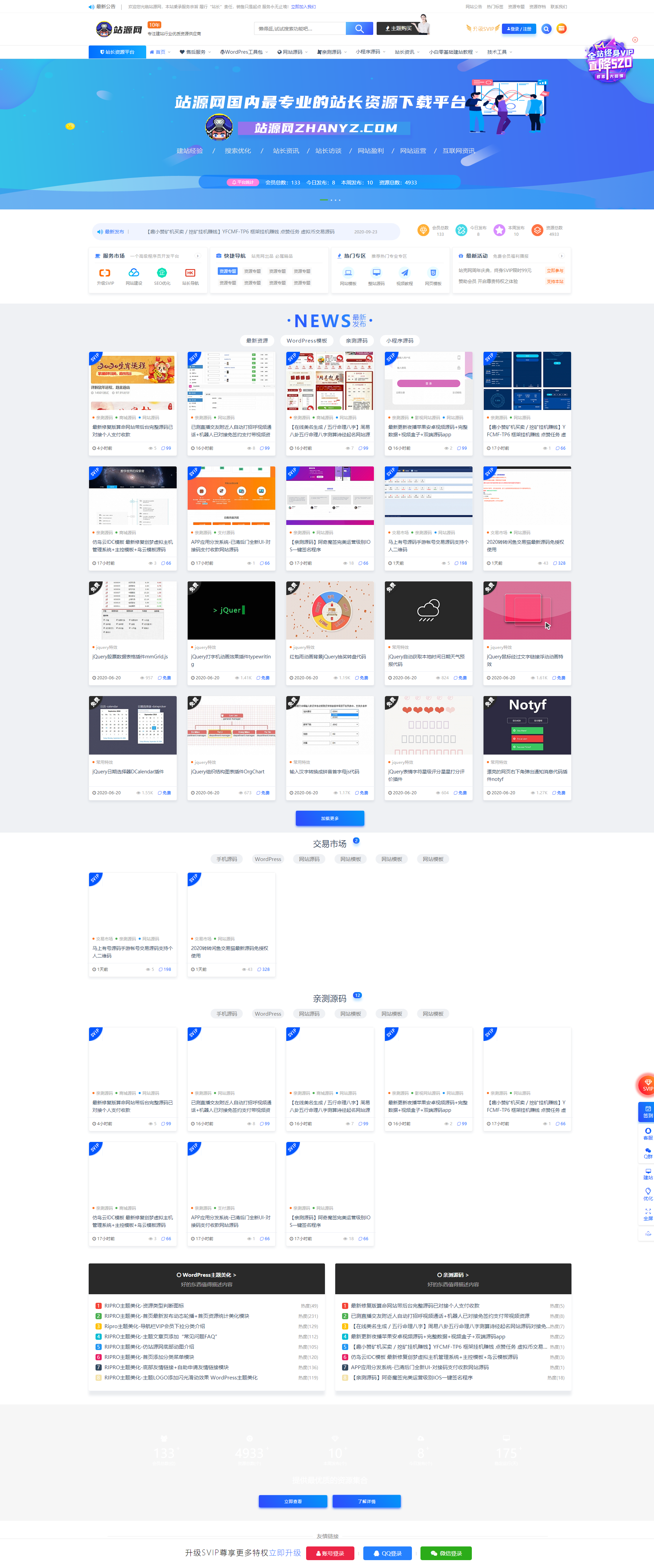 WordPress源码交易网站高仿站源网 WordPress源码交易网站高仿站源网