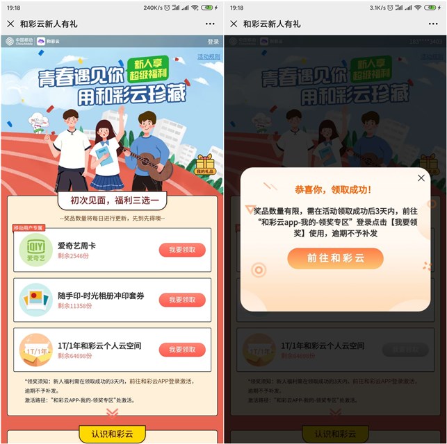 中国移动和彩云免费领取爱奇艺会员周卡 中国移动和彩云免费领取爱奇艺会员周卡