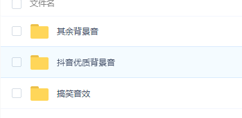 抖音优质背景音和搞笑音效、做短视频必备 抖音优质背景音和搞笑音效、做短视频必备