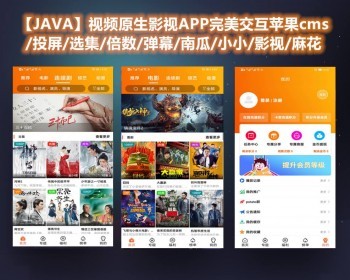 萝卜影视源码前端是用JAVA开发的全原生APP源码 萝卜影视源码前端是用JAVA开发的全原生APP源码