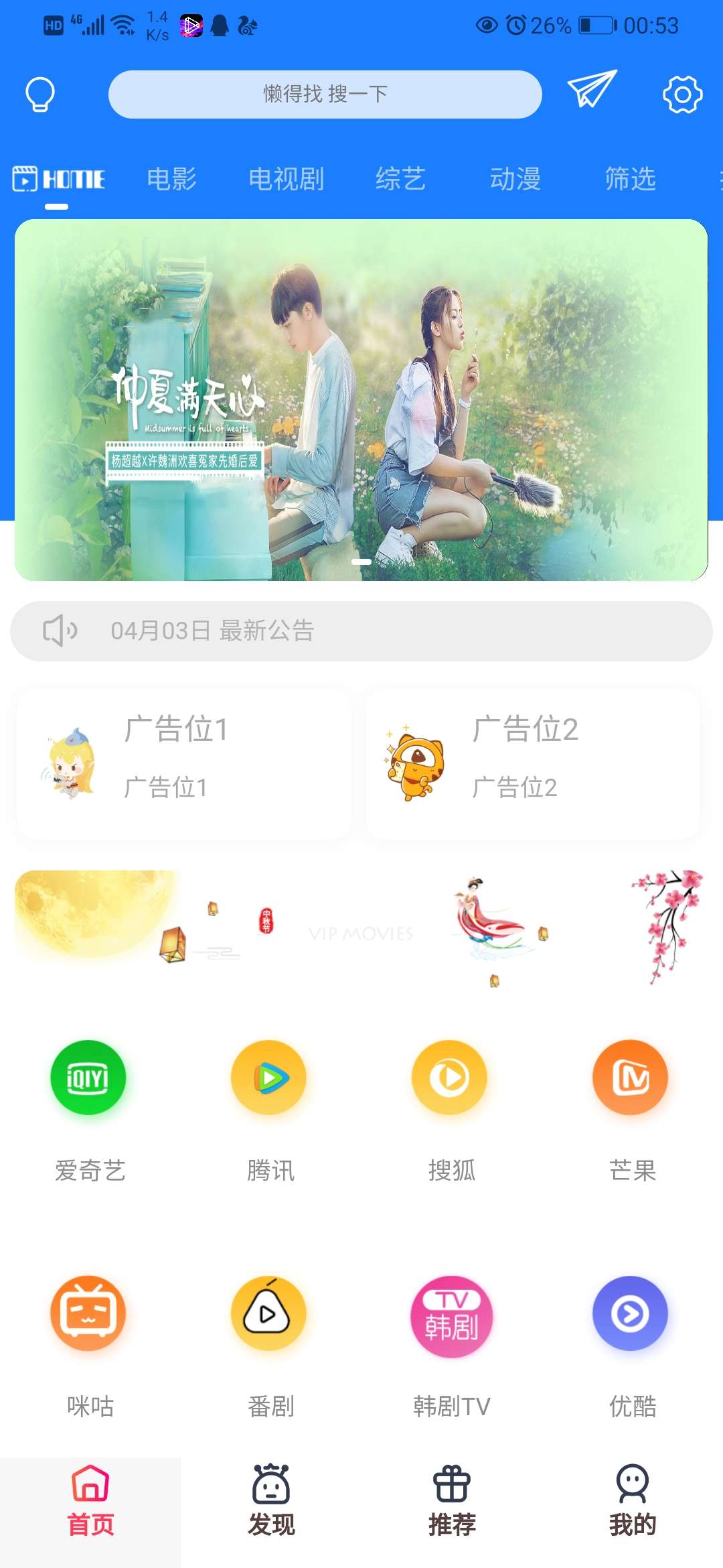 苍穹影视双端2020.9最新 苍穹影视双端2020.9最新