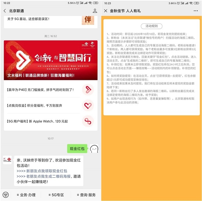 北京联通公众号送红包_关注即可得1元红包 北京联通公众号送红包_关注即可得1元红包