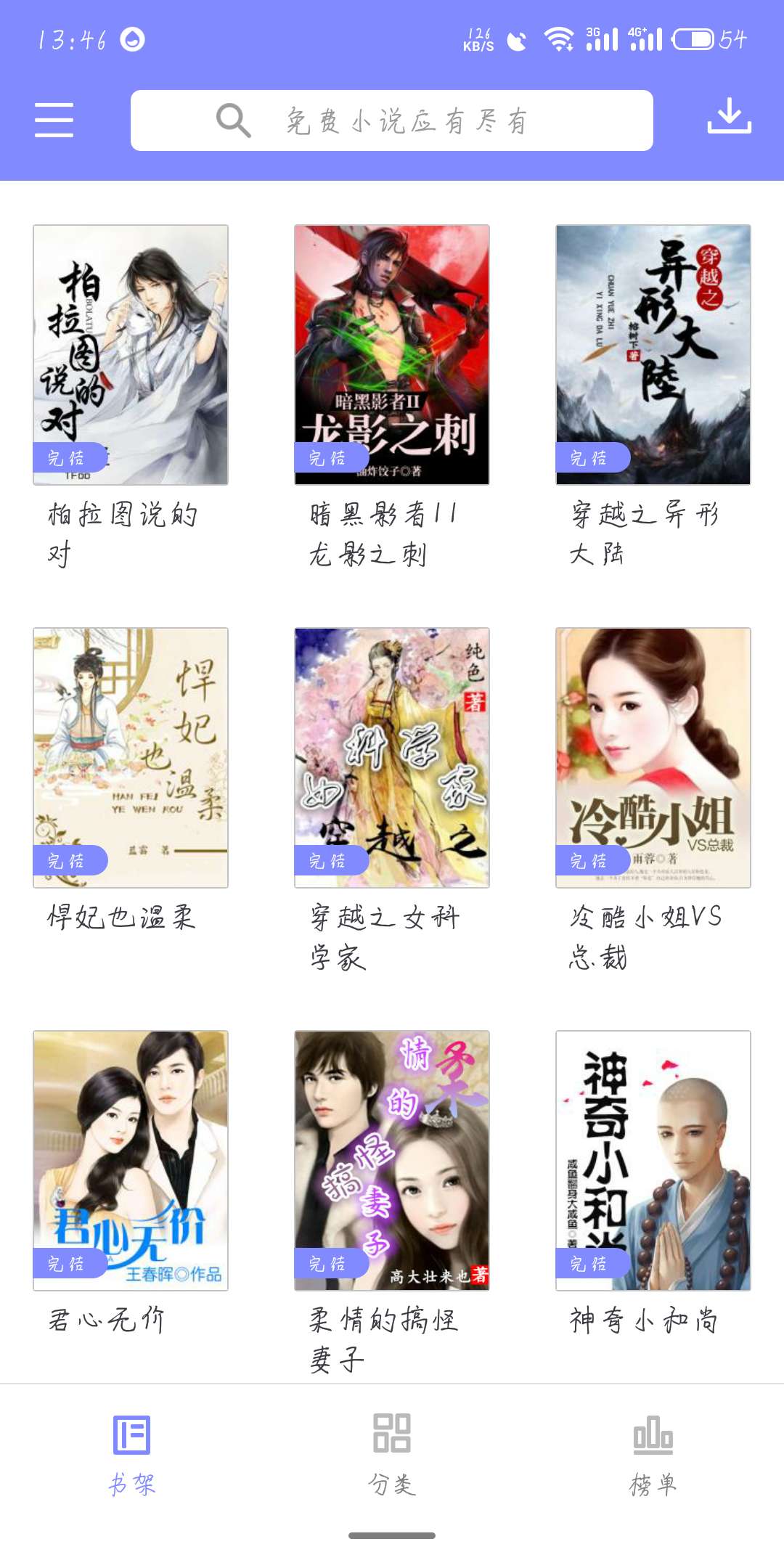 全本免费小说王 全本免费小说王