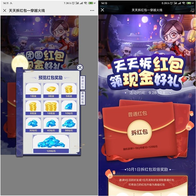 穿越火线天天拆红包_领随机现金红包 穿越火线天天拆红包_领随机现金红包