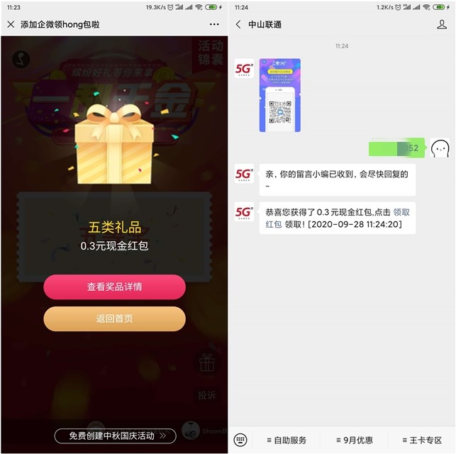 中山联通刮刮乐_刮随机现金红包_亲测0.3秒到 中山联通刮刮乐_刮随机现金红包_亲测0.3秒到