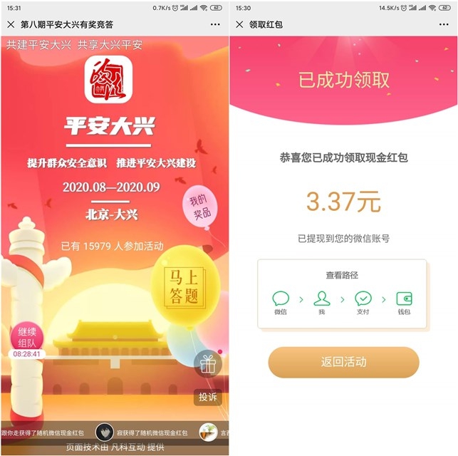 平安大兴有奖问答_亲测3.37元现金秒到 平安大兴有奖问答_亲测3.37元现金秒到