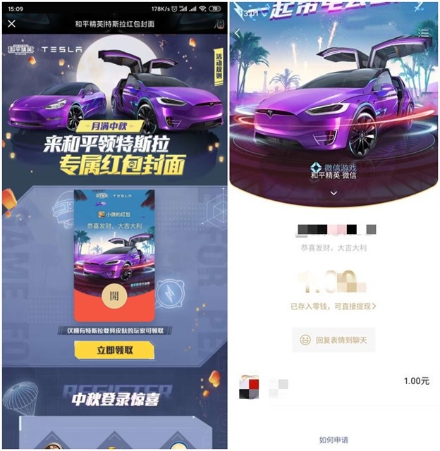 免费领取和平精英特斯拉微信红包封面 免费领取和平精英特斯拉微信红包封面