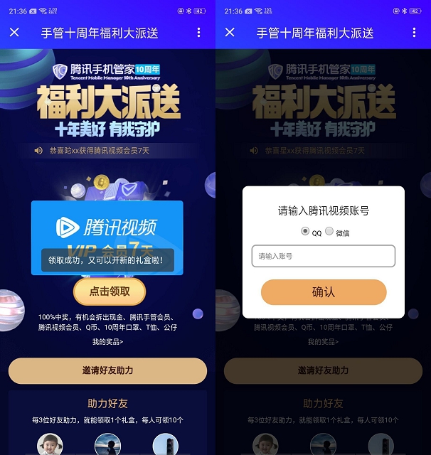腾讯手机管家拆红包_领7天腾讯视频会员 腾讯手机管家拆红包_领7天腾讯视频会员