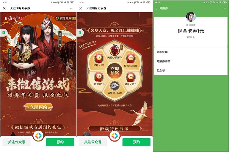 微信预约天刀手游_签到领现金红包_亲测1元 微信预约天刀手游_签到领现金红包_亲测1元