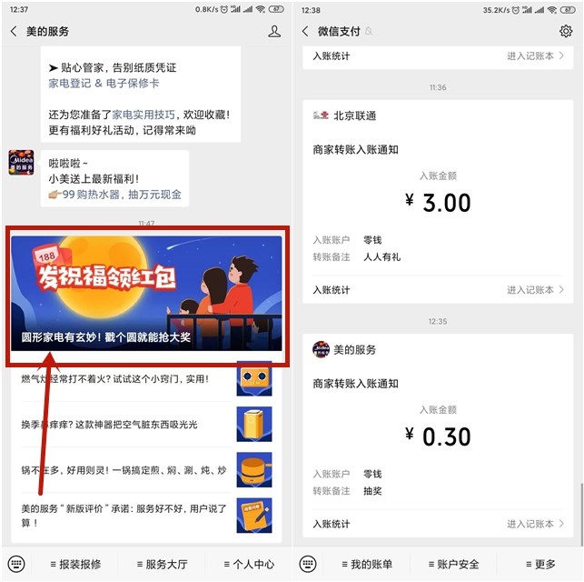 新一期美的服务发祝福领红包_亲测0.6秒到 新一期美的服务发祝福领红包_亲测0.6秒到