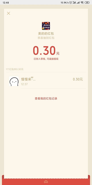 新一期美的服务发祝福领红包_亲测0.6秒到 新一期美的服务发祝福领红包_亲测0.6秒到