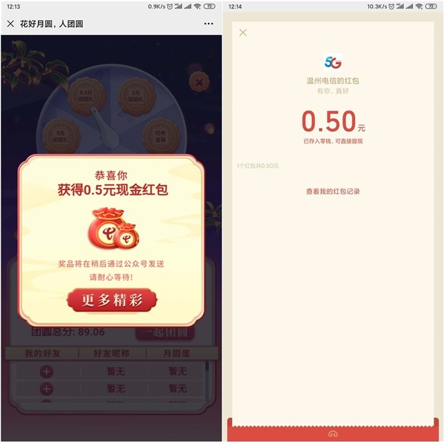 中秋画圆_抽随机现金红包_亲测0.5元 中秋画圆_抽随机现金红包_亲测0.5元