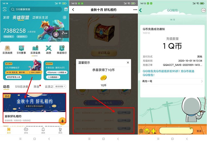掌上wegame_免费抽Q币_非必中_亲测1Q币 掌上wegame_免费抽Q币_非必中_亲测1Q币