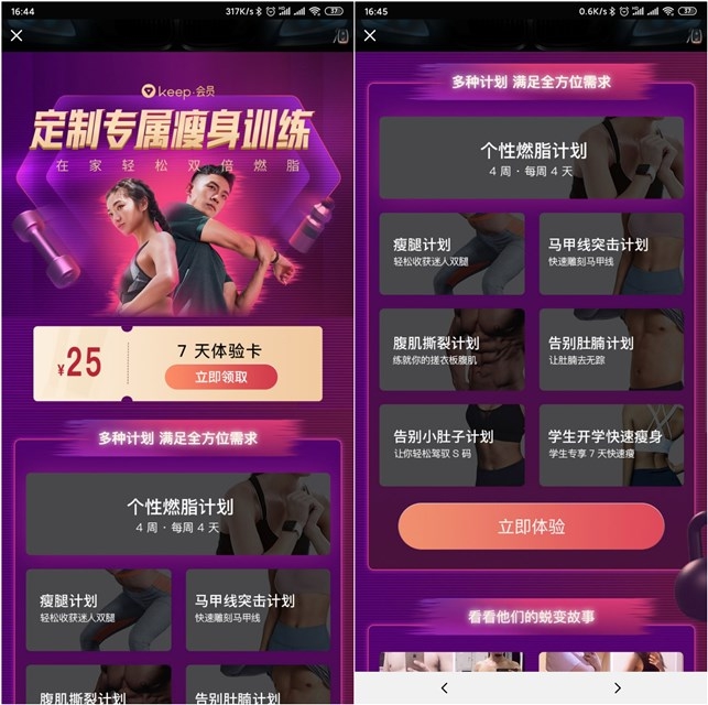 免费领取7天keep会员_亲测秒到 免费领取7天keep会员_亲测秒到