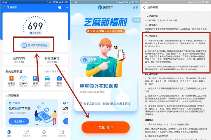 支付宝免费领取额外花呗通用额度券 支付宝免费领取额外花呗通用额度券