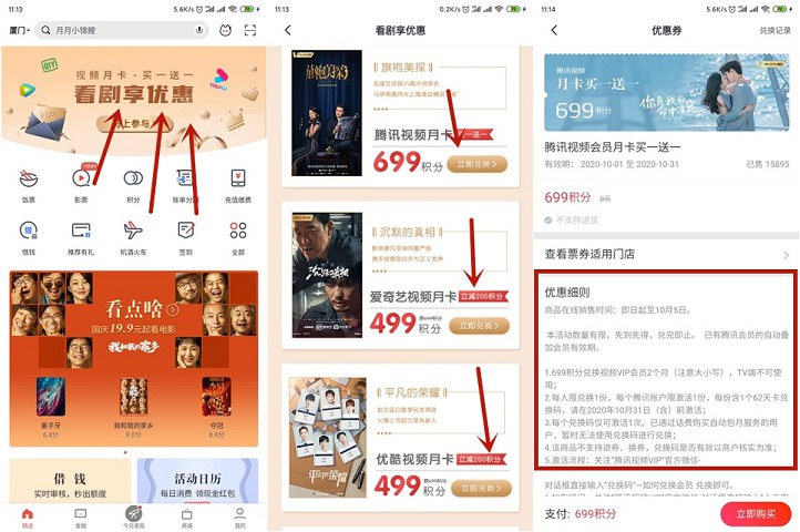 掌上生活699积分兑换2个月腾讯视频会员 掌上生活699积分兑换2个月腾讯视频会员