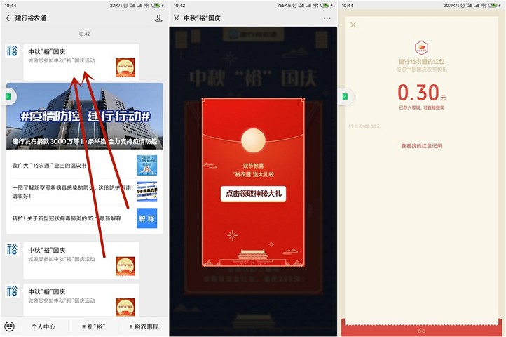 建行裕农通公众号_抽随机现金红包_亲测0.3元 建行裕农通公众号_抽随机现金红包_亲测0.3元
