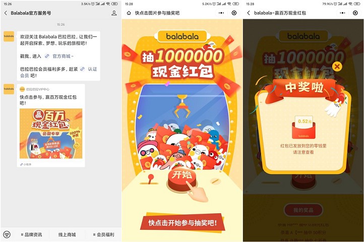 Balabala公众号抽随机现金红包_非必中 Balabala公众号抽随机现金红包_非必中
