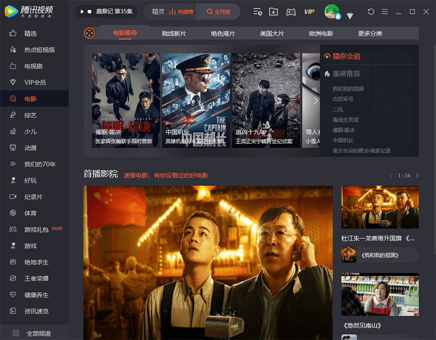 腾讯视频PC端 v11.6.2033 去广告纯净版