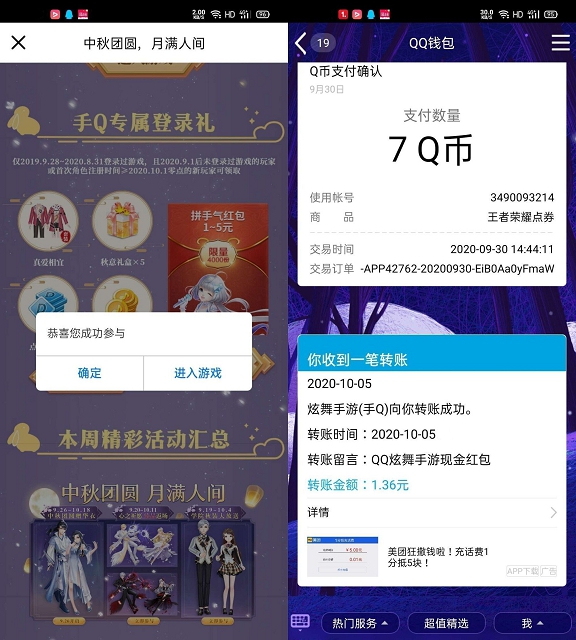 炫舞手游老用户必领紅包_亲测1.36元红包 炫舞手游老用户必领紅包_亲测1.36元红包
