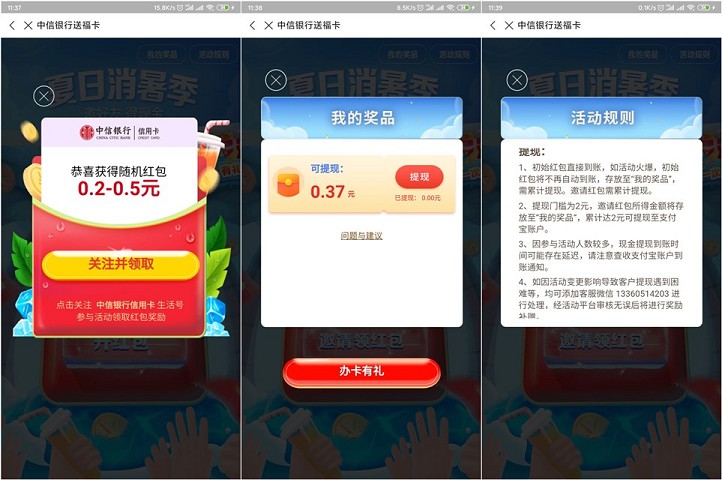 支付宝中信银行送红包_亲测0.37元 支付宝中信银行送红包_亲测0.37元