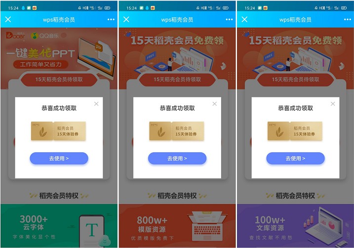 免费领取45天WPS稻壳会员_亲测秒到 免费领取45天WPS稻壳会员_亲测秒到