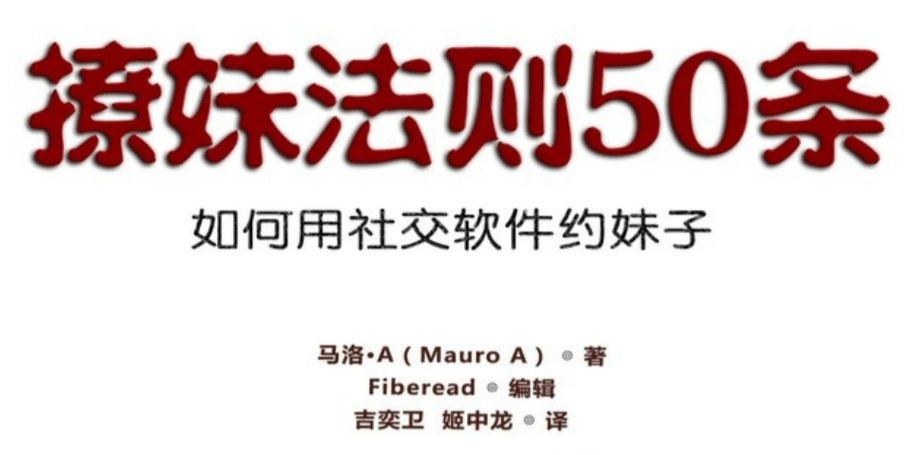 撩妹法则50条:如何社交软件撩妹