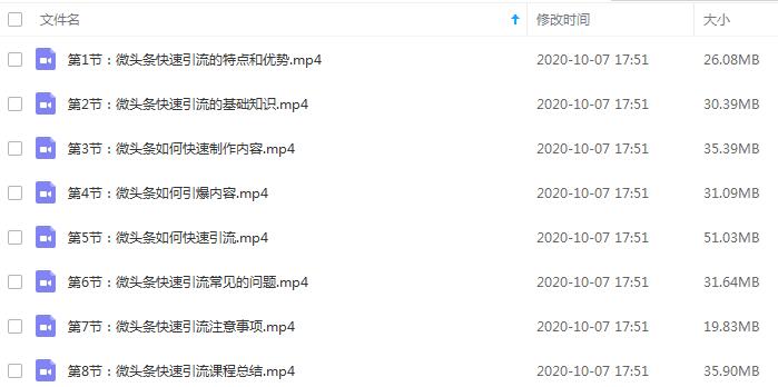 微头条快速引流课程:文字+图片,5分钟加500粉实用教程,某团队内部课程 微头条快速引流课程:文字+图片,5分钟加500粉实用教程,某团队内部课程