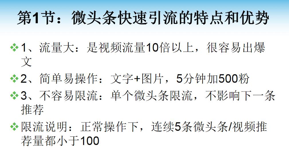 微头条快速引流课程:文字+图片,5分钟加500粉实用教程,某团队内部课程 微头条快速引流课程:文字+图片,5分钟加500粉实用教程,某团队内部课程
