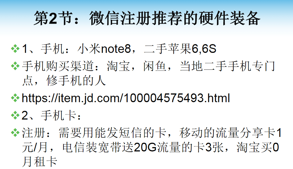 微信号注册和养号课程:微信直营和微信营销基础课程,某团队YY直播课程 微信号注册和养号课程:微信直营和微信营销基础课程,某团队YY直播课程