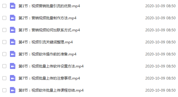 视频营销软件批量引流课程:通过软件7*24小时上传视频日引30-50精准粉 视频营销软件批量引流课程:通过软件7*24小时上传视频日引30-50精准粉