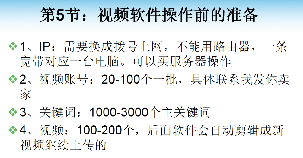 视频营销软件批量引流课程:通过软件7*24小时上传视频日引30-50精准粉 视频营销软件批量引流课程:通过软件7*24小时上传视频日引30-50精准粉