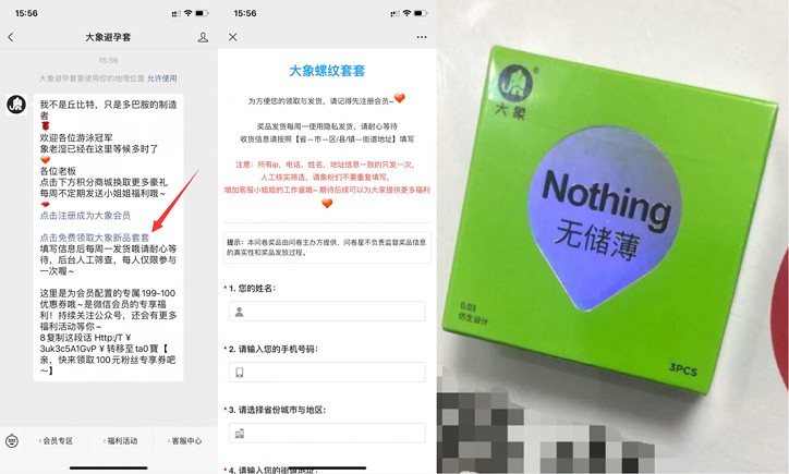 免费领取大象螺纹避孕套1盒_每周一发货 免费领取大象螺纹避孕套1盒_每周一发货