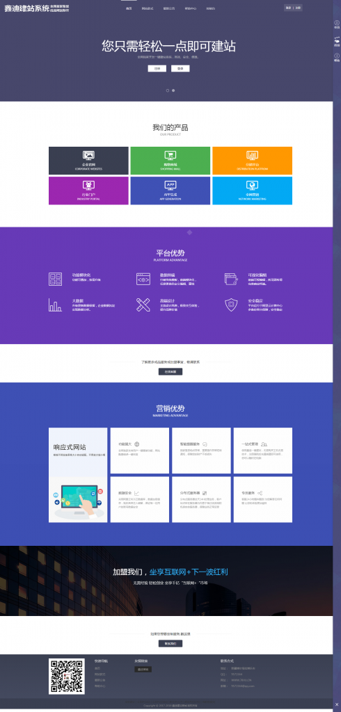 【完整源码】鑫迪自助建站系统1.1版网站源码 【完整源码】鑫迪自助建站系统1.1版网站源码
