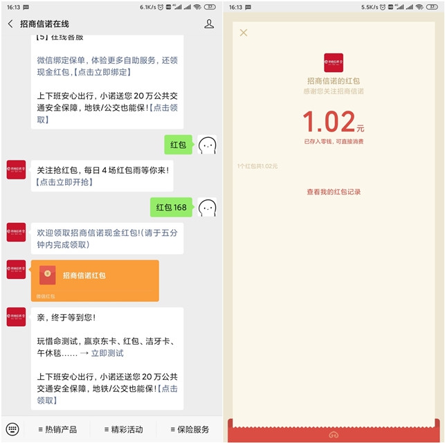 招商信诺在线关注抢红包得1元以上现金_亲测1.02元秒推 招商信诺在线关注抢红包得1元以上现金_亲测1.02元秒推