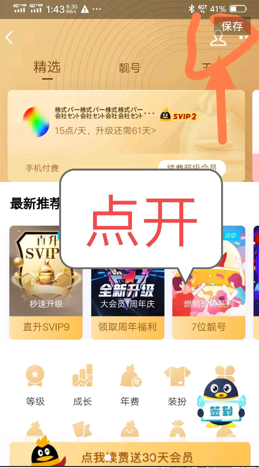 另一种QQ卡会员理论永久教程 另一种QQ卡会员理论永久教程