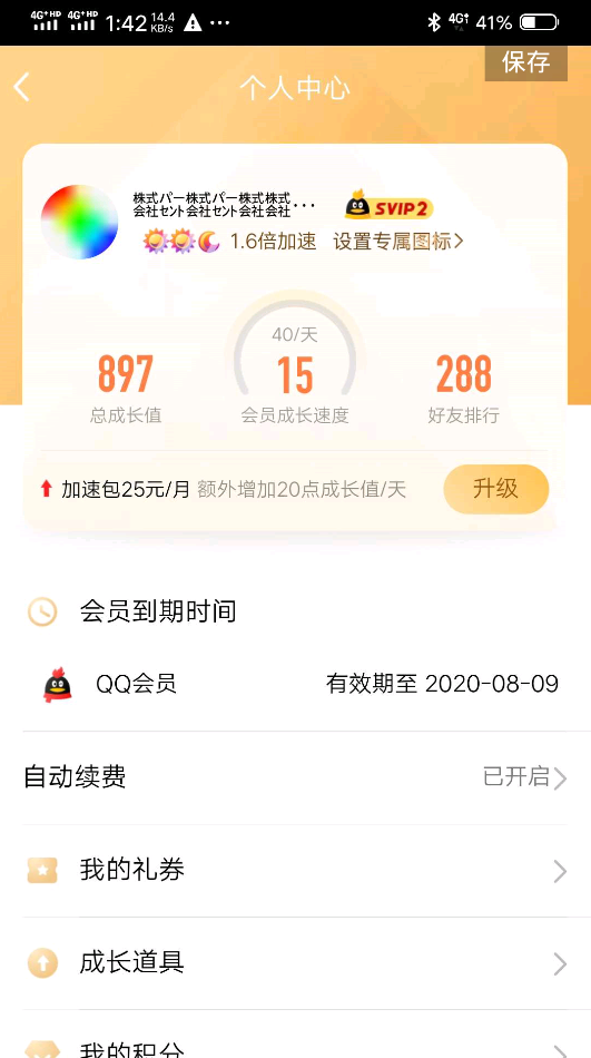 另一种QQ卡会员理论永久教程 另一种QQ卡会员理论永久教程