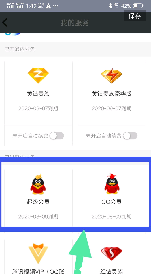 另一种QQ卡会员理论永久教程 另一种QQ卡会员理论永久教程