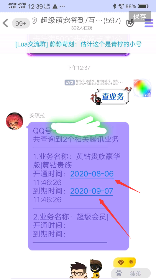 另一种QQ卡会员理论永久教程 另一种QQ卡会员理论永久教程