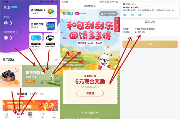 和包支付每月刮刮乐抽随机现金红包_亲测5元 和包支付每月刮刮乐抽随机现金红包_亲测5元
