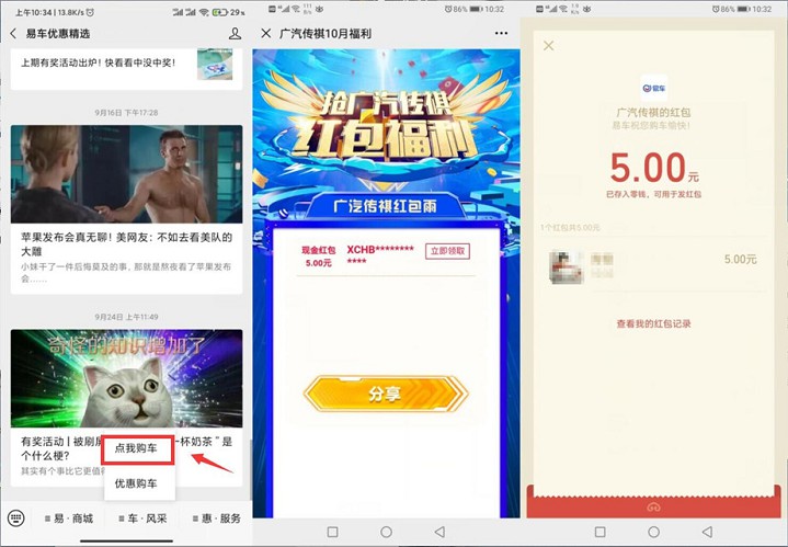 微信关注易车优惠精选_玩游戏领红包_非必中 微信关注易车优惠精选_玩游戏领红包_非必中