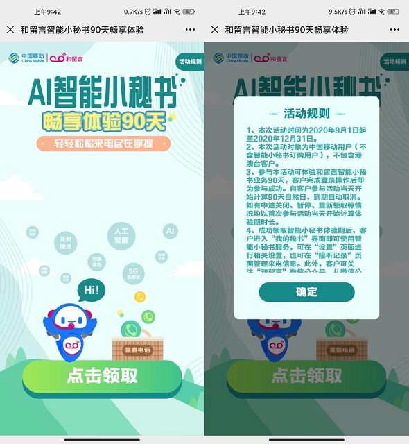 移动用户免费领取90天智能AI小秘书 移动用户免费领取90天智能AI小秘书