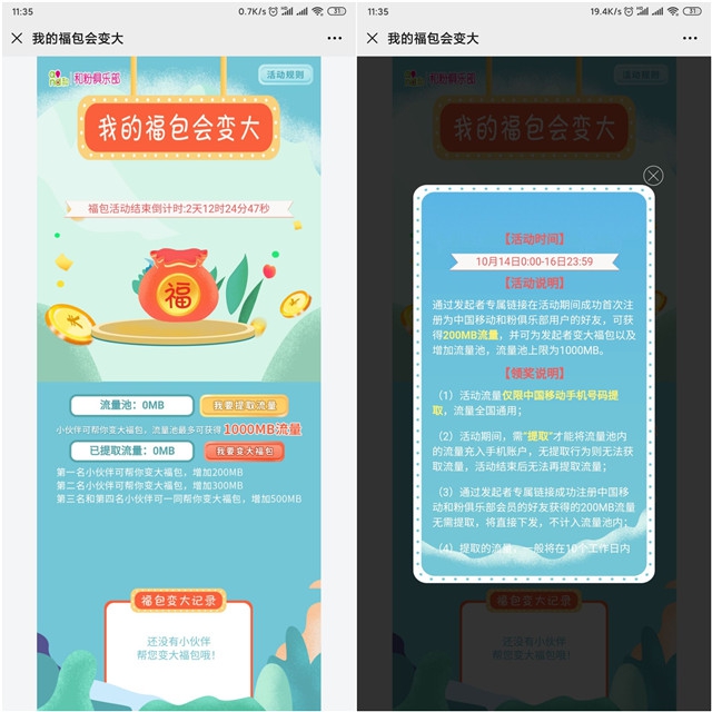 移动和粉流量福包会变大_1.2GB流量等你拿 移动和粉流量福包会变大_1.2GB流量等你拿
