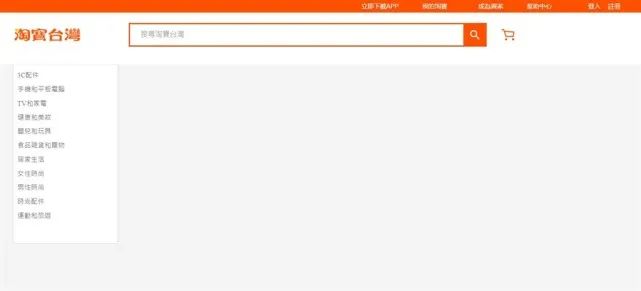 目前“淘宝台湾”网页已无法看到商品贩售资讯 图源:台媒