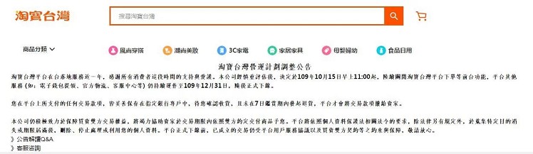 淘宝宣布退出台湾_今日关闭下单等功能_年底结束营运 淘宝宣布退出台湾_今日关闭下单等功能_年底结束营运