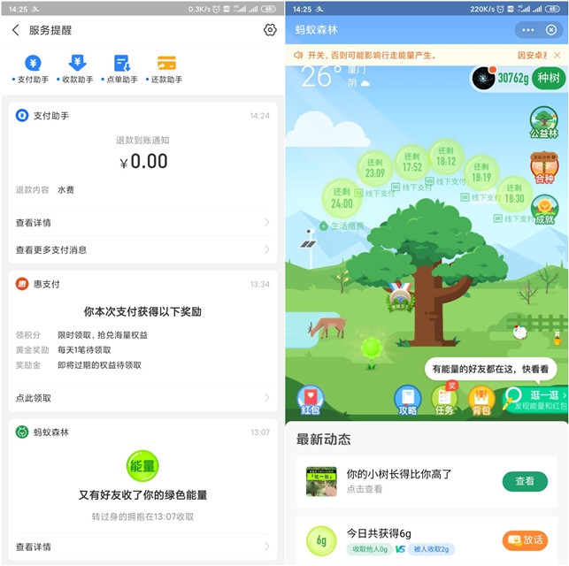 利用生活缴费BUG免费领取蚂蚁森林2620g能量 利用生活缴费BUG免费领取蚂蚁森林2620g能量