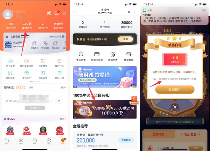 中国联通沃钱包幸运转盘抽8-999元话费红包 中国联通沃钱包幸运转盘抽8-999元话费红包