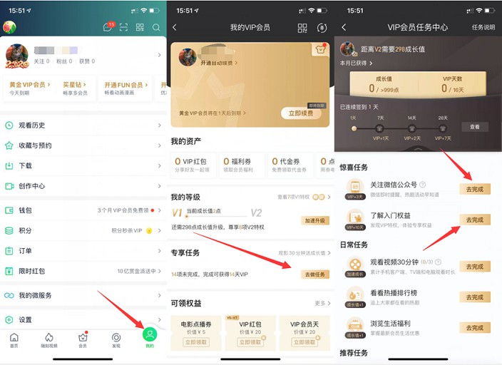 爱奇艺VIP用户完成小任务免费领取会员 爱奇艺VIP用户完成小任务免费领取会员