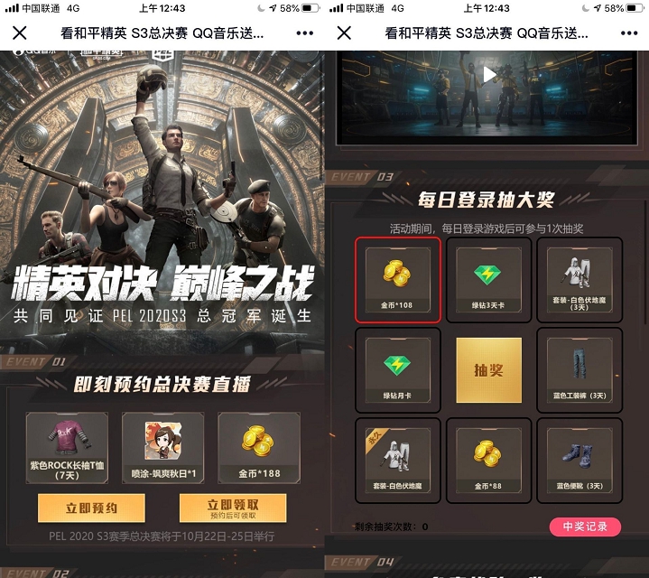 预约和平精英S3总决赛_抽3天绿钻_非必中 预约和平精英S3总决赛_抽3天绿钻_非必中