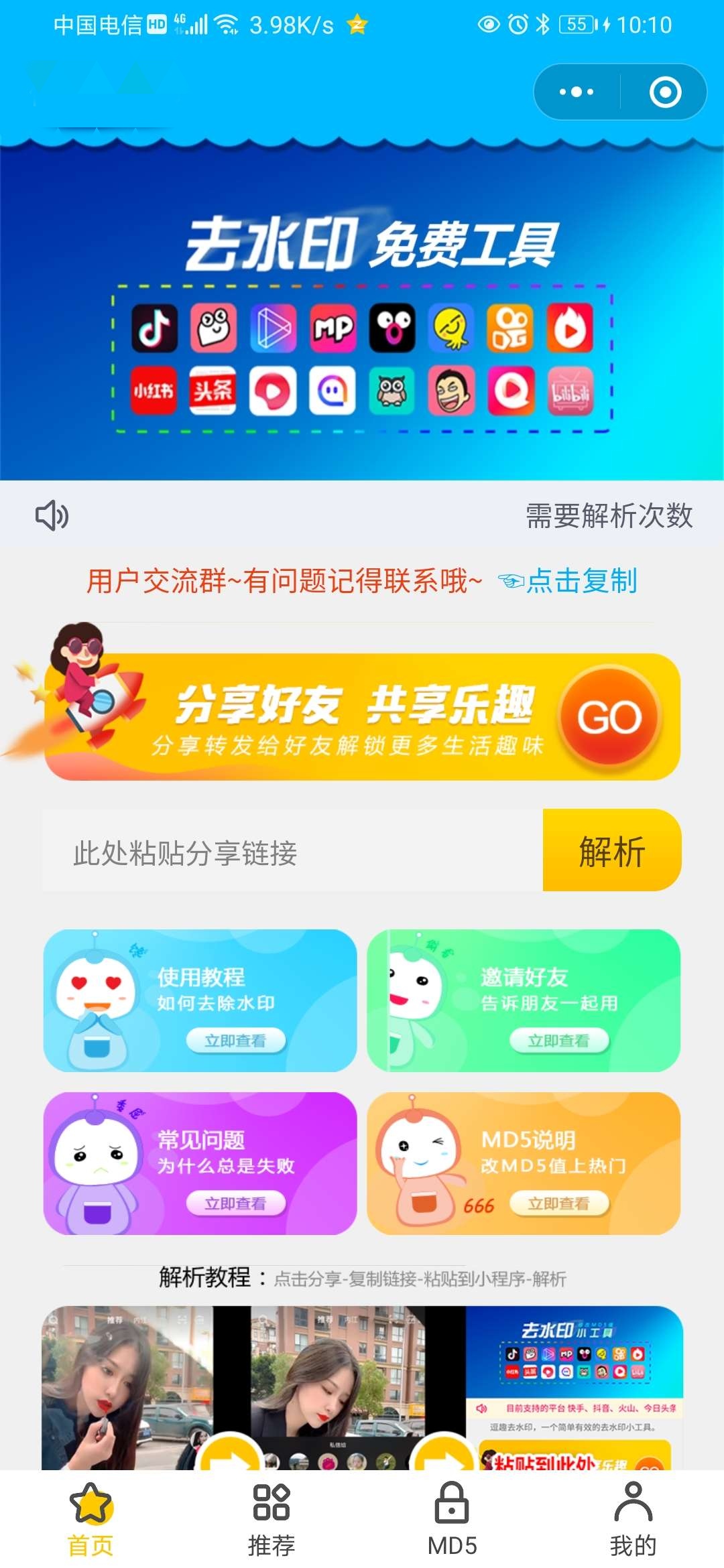 最新去水印小程序源码 最新去水印小程序源码